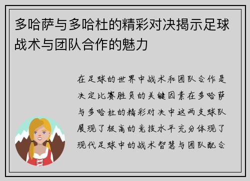 多哈萨与多哈杜的精彩对决揭示足球战术与团队合作的魅力