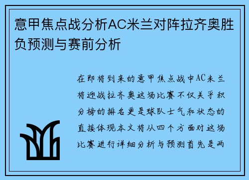 意甲焦点战分析AC米兰对阵拉齐奥胜负预测与赛前分析